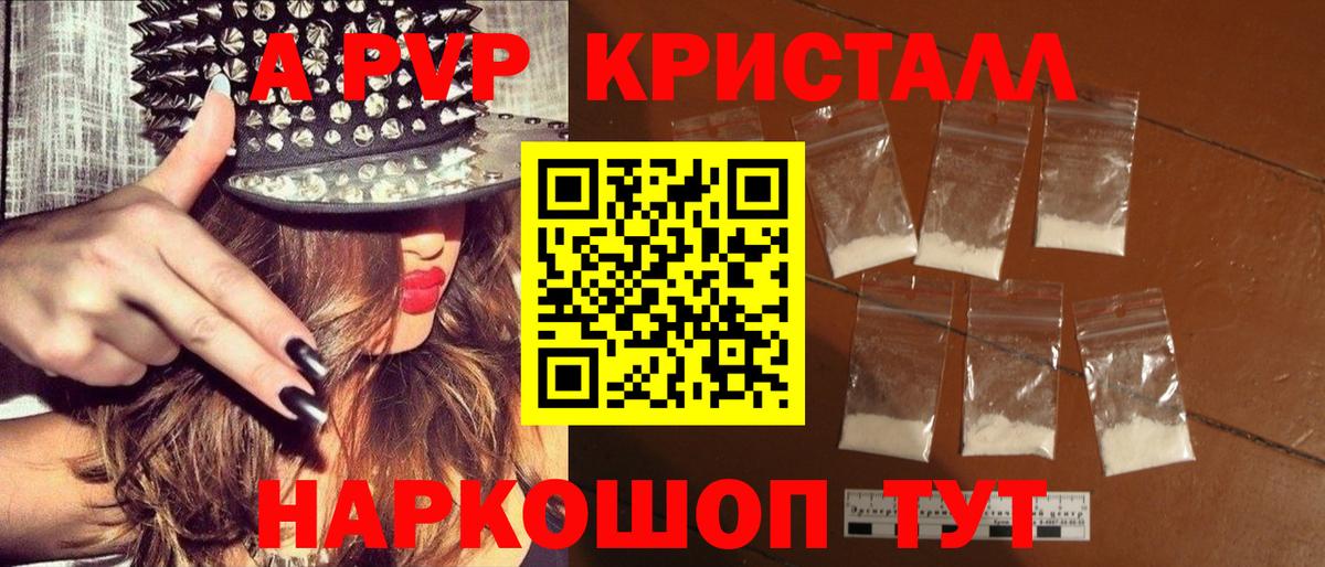 Нижневартовск  Альфа ПВП Crystall  Вход с VPN  А ПВП кристаллы  APVP крисы CK 