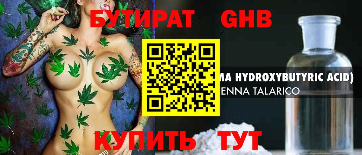 Бутират оксибутират Нижневартовск