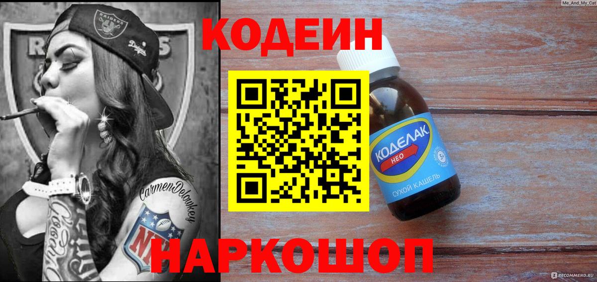 Кодеиновый сироп Lean напиток Lean (лин) Нижневартовск