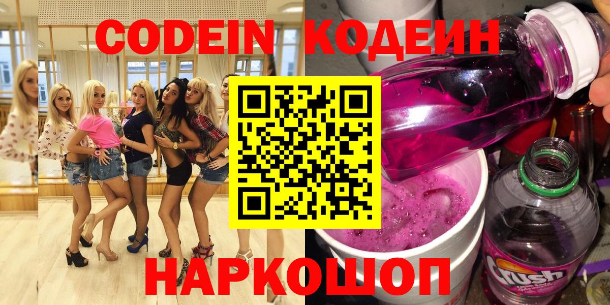 Нижневартовск  Кодеин Purple Drank  Вход с VPN 