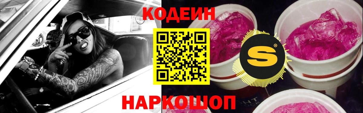 Нижневартовск  Codein Purple Drank  Вход с VPN 