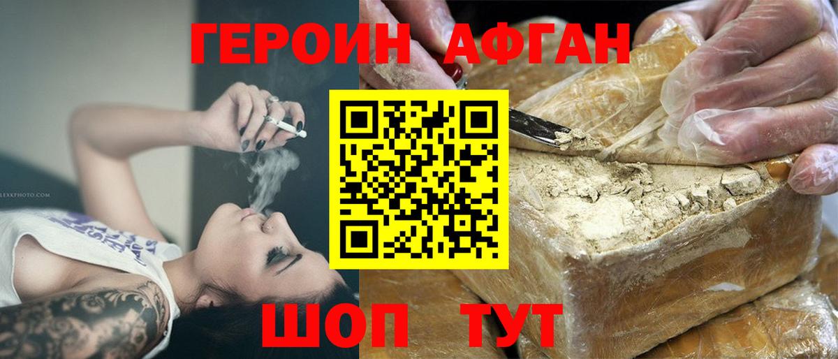 Героин Афган  Вход с VPN  Нижневартовск 