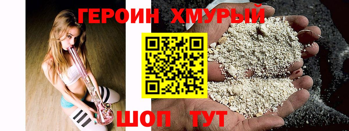 ГЕРОИН Heroin  Вход с VPN  Нижневартовск 