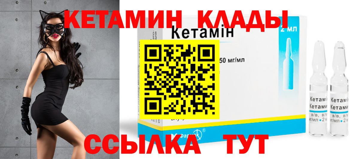 Кетамин VHQ Нижневартовск
