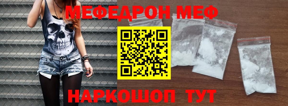МЯУ-МЯУ кристаллы  Мефедрон  МЯУ-МЯУ 4 MMC  Нижневартовск  Вход с VPN 