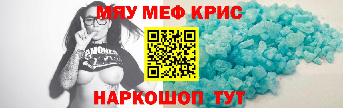 МЕФ кристаллы Нижневартовск